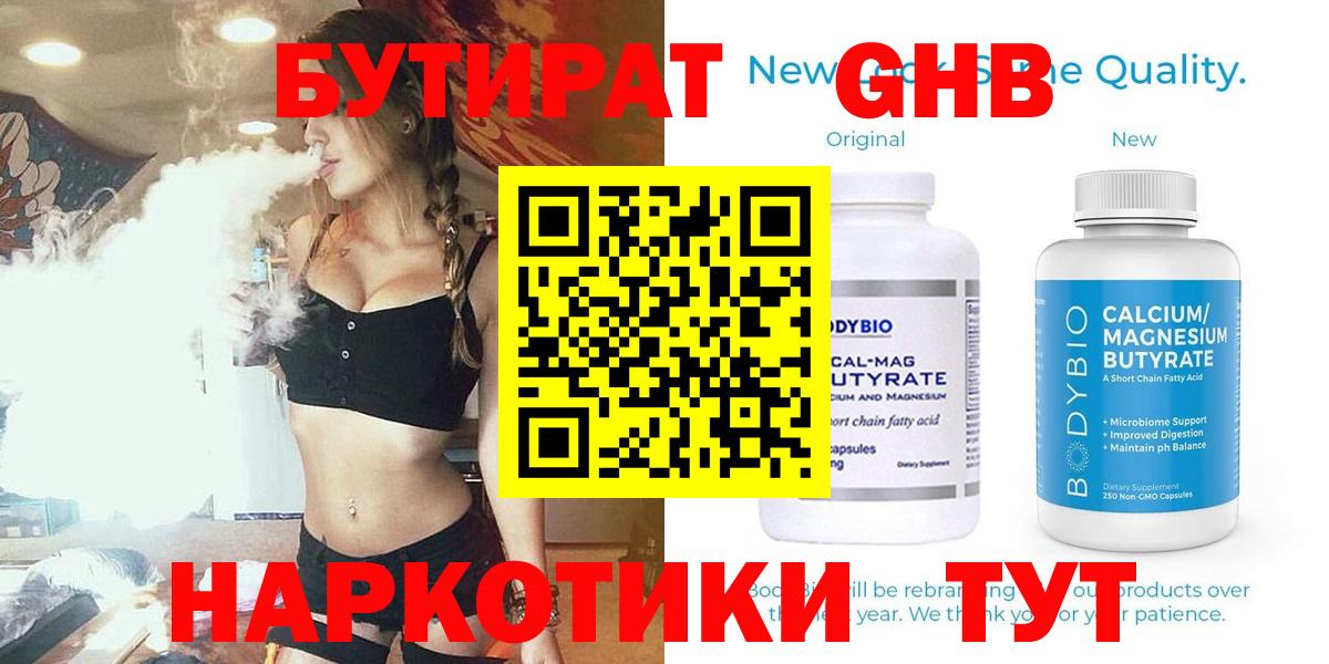 Бутират  Асбест  Бутират бутандиол 