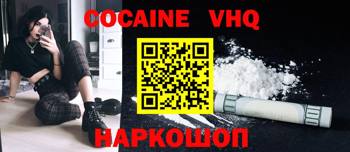 Кокаин VHQ Асбест