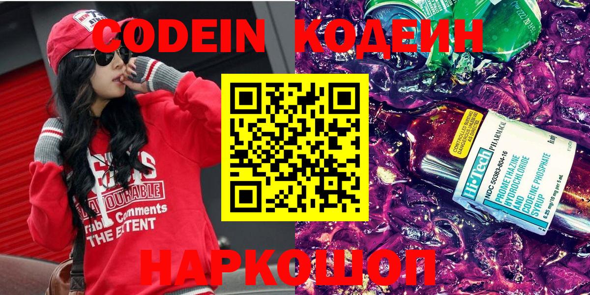Codein напиток Lean (лин) Асбест