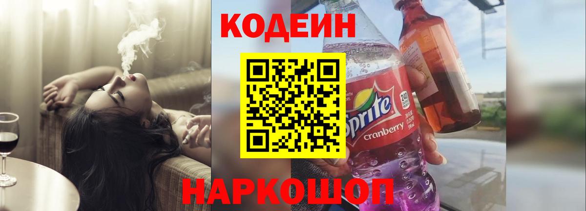 Кодеиновый сироп Lean Purple Drank  Codein Purple Drank  Вход с VPN  Асбест 