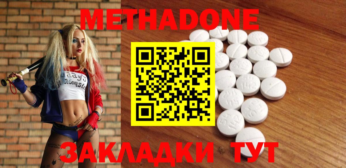 Метадон methadone  Вход с VPN  Асбест 