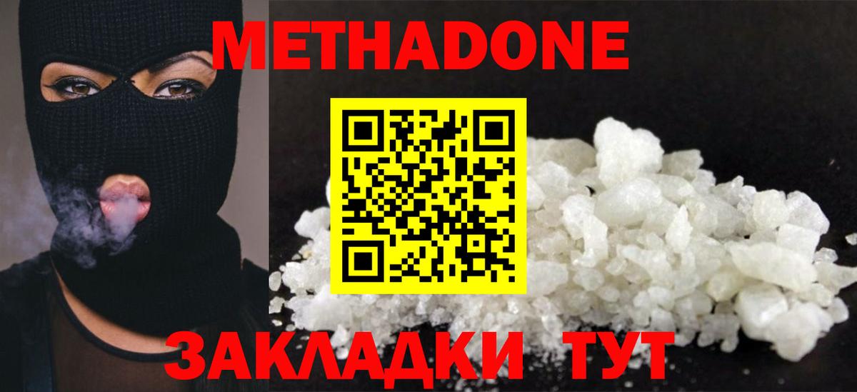 Метадон кристалл Асбест