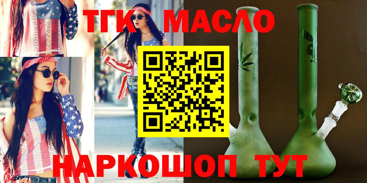 ТГК гашишное масло  Асбест 