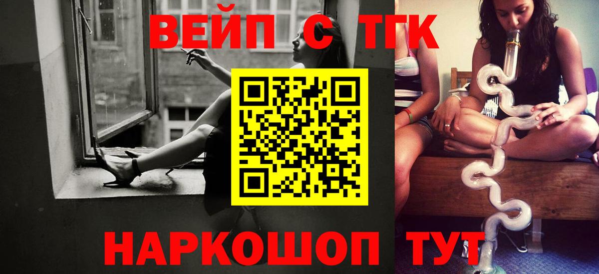 ТГК вейп  Вход с VPN  Асбест  ТГК вейп с тгк 